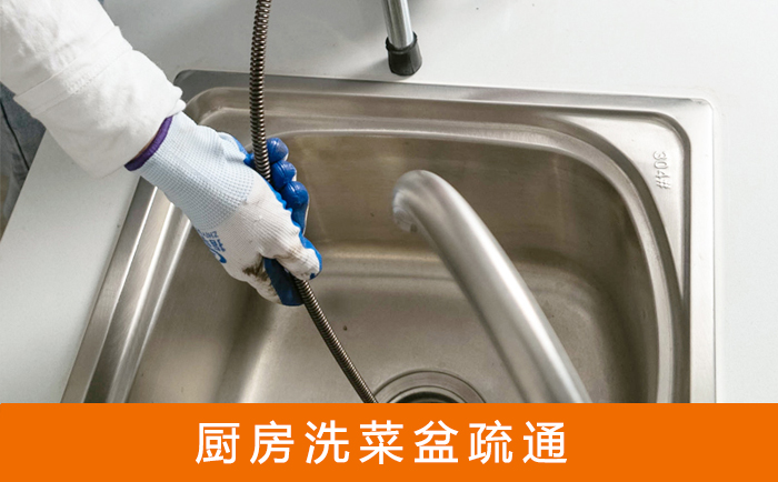 旬邑疏通洗菜盆